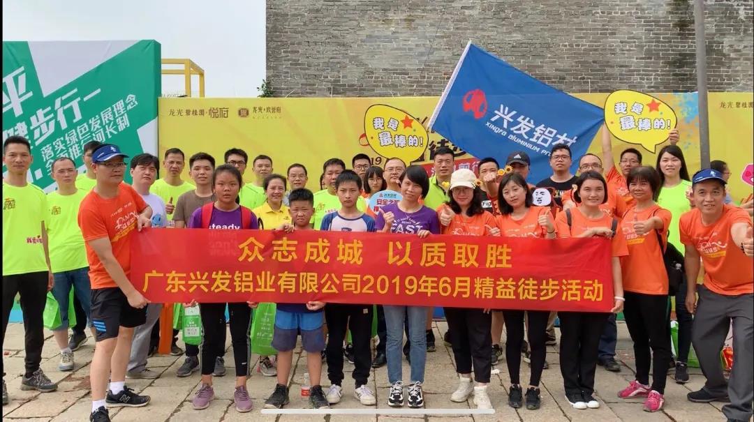 塑工匠精神 铸品质兴发 ——优发国际控股集团2019年度先进集体广东兴发铝业有限公司