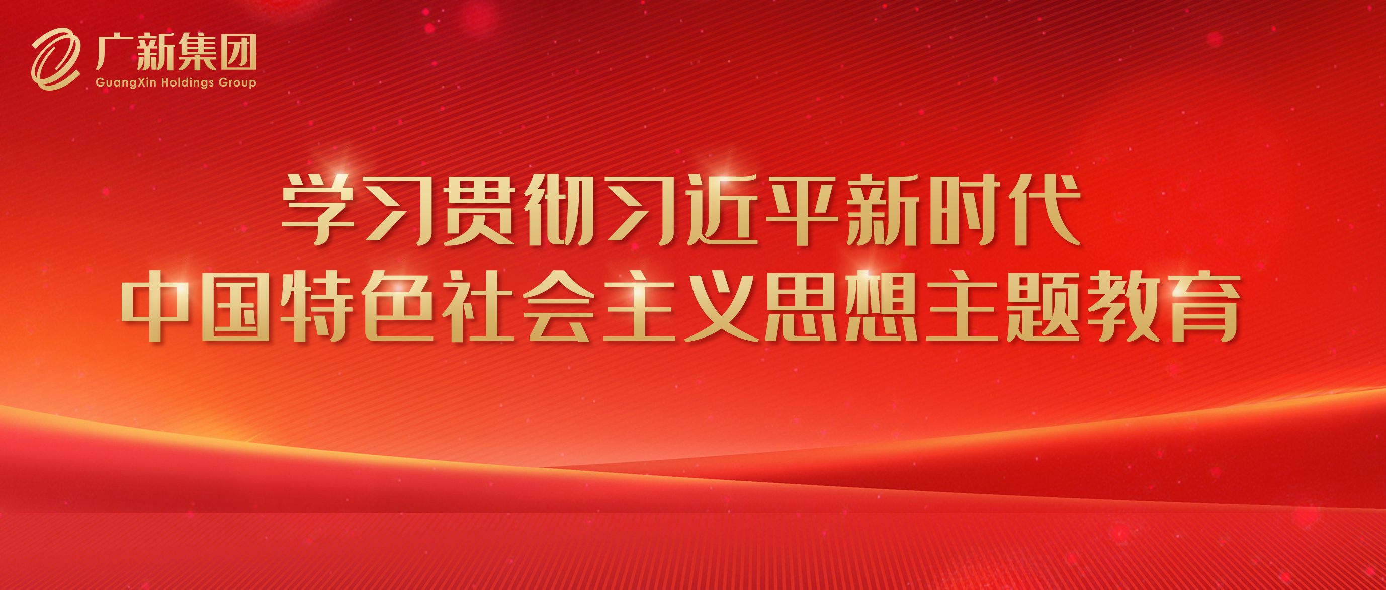 【主题教育】优发国际|随优而动一触即发
高标准严要求推进主题教育 为加快高质量发展凝心聚力