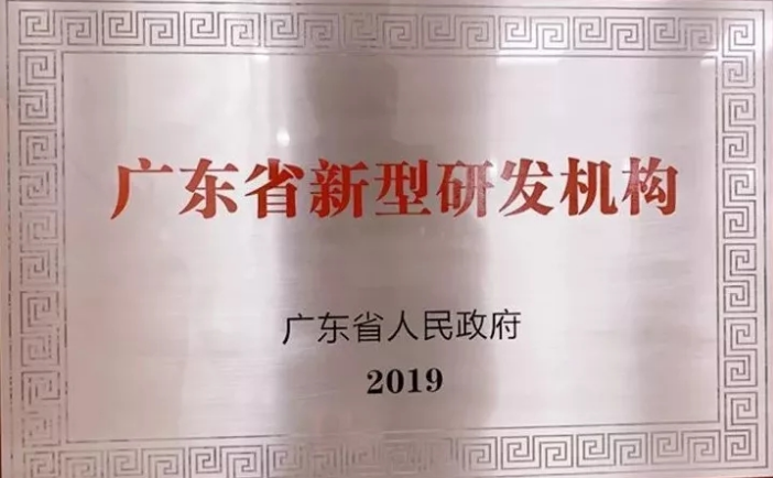 广东省高端不锈钢研究院获评省级新型研发机构