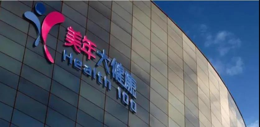 丝纺集团与美年大健康集团共商合作大计 共筑发展平台 丝纺集团与美年大健康集团共商合作大计 共筑发展平台