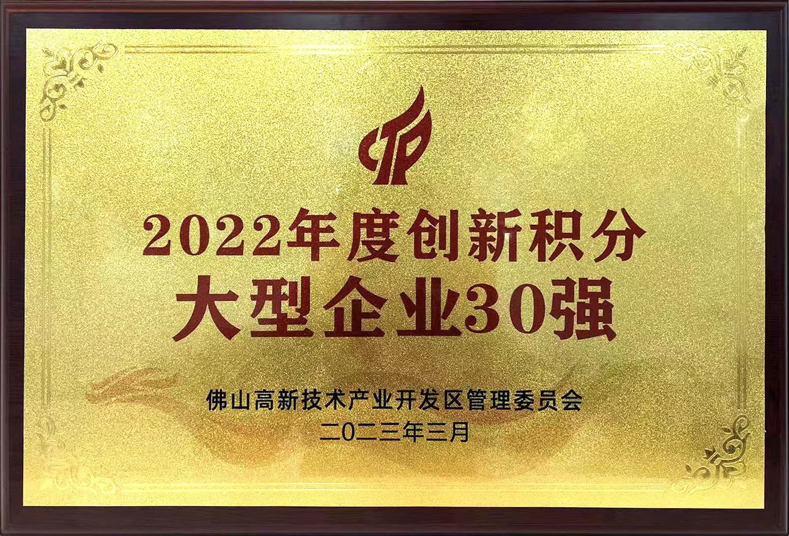 优发国际|随优而动一触即发
所属兴发铝业入选“2022年度创新积分大型企业30强”