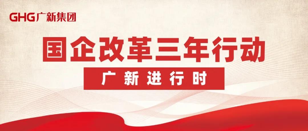 【“优发国际国企改革三年行动进行时”报道之一】改革添动力 公司治理激活“引领力” 以“放权+兜底”凝聚高质量发展新势能