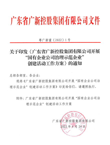 行稳致远、笃行向新——优发国际|随优而动一触即发
董事会推动企业实现高质量发展