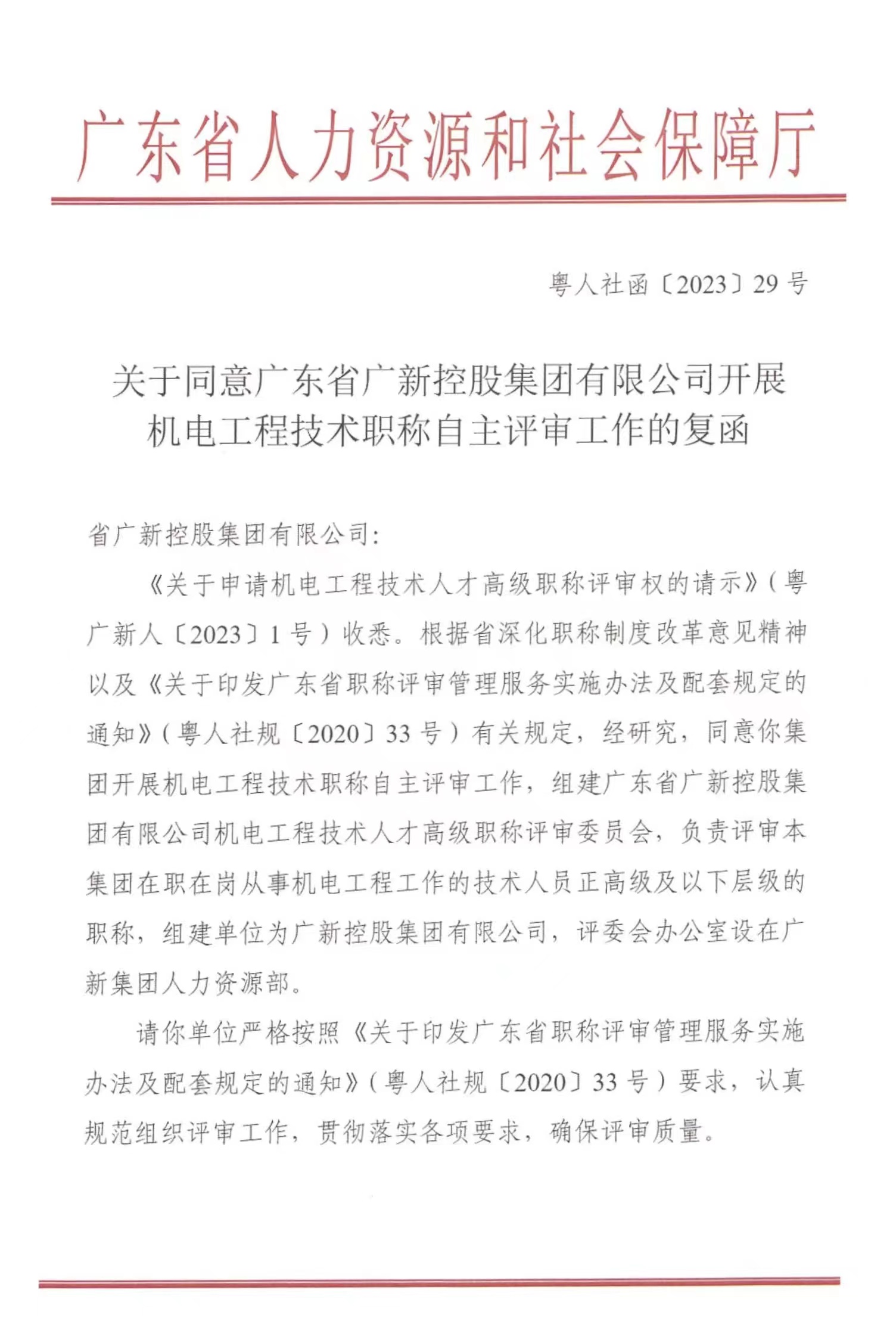 【喜讯】优发国际|随优而动一触即发
获得机电工程正高级及以下职称自主评审资格