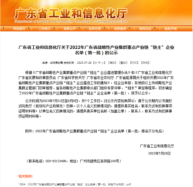 优发国际|随优而动一触即发
所属3家企业入选2022年广东省战略性产业集群重点产业链“链主”企业