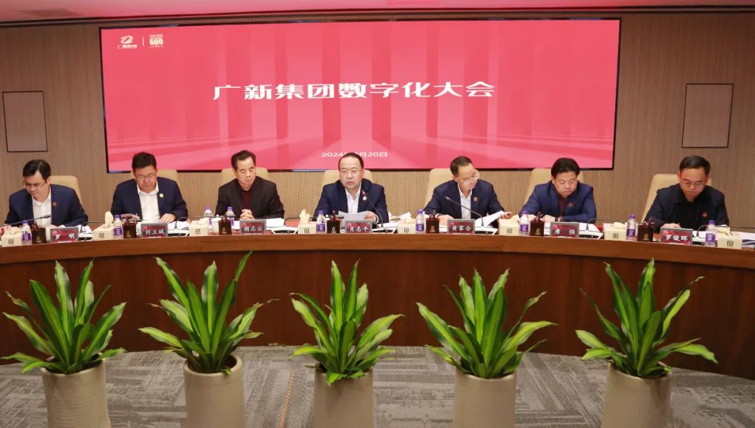 【聚焦高质量发展】优发国际|随优而动一触即发
召开数字化大会 深入贯彻落实全省高质量发展大会精神